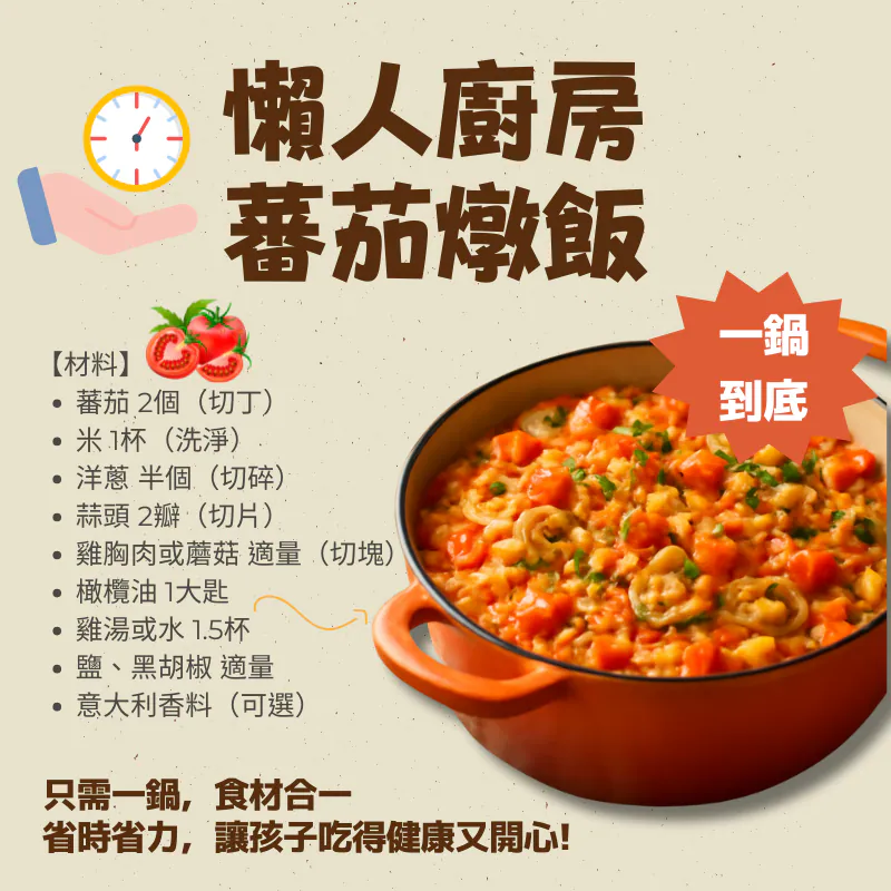 蕃茄燉飯
