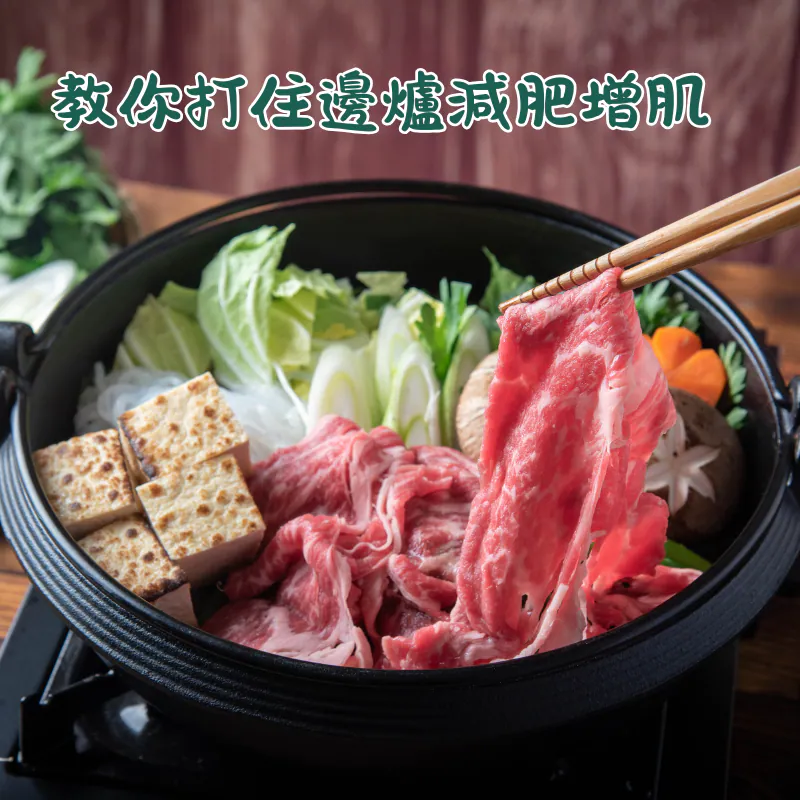 打邊爐 減肥