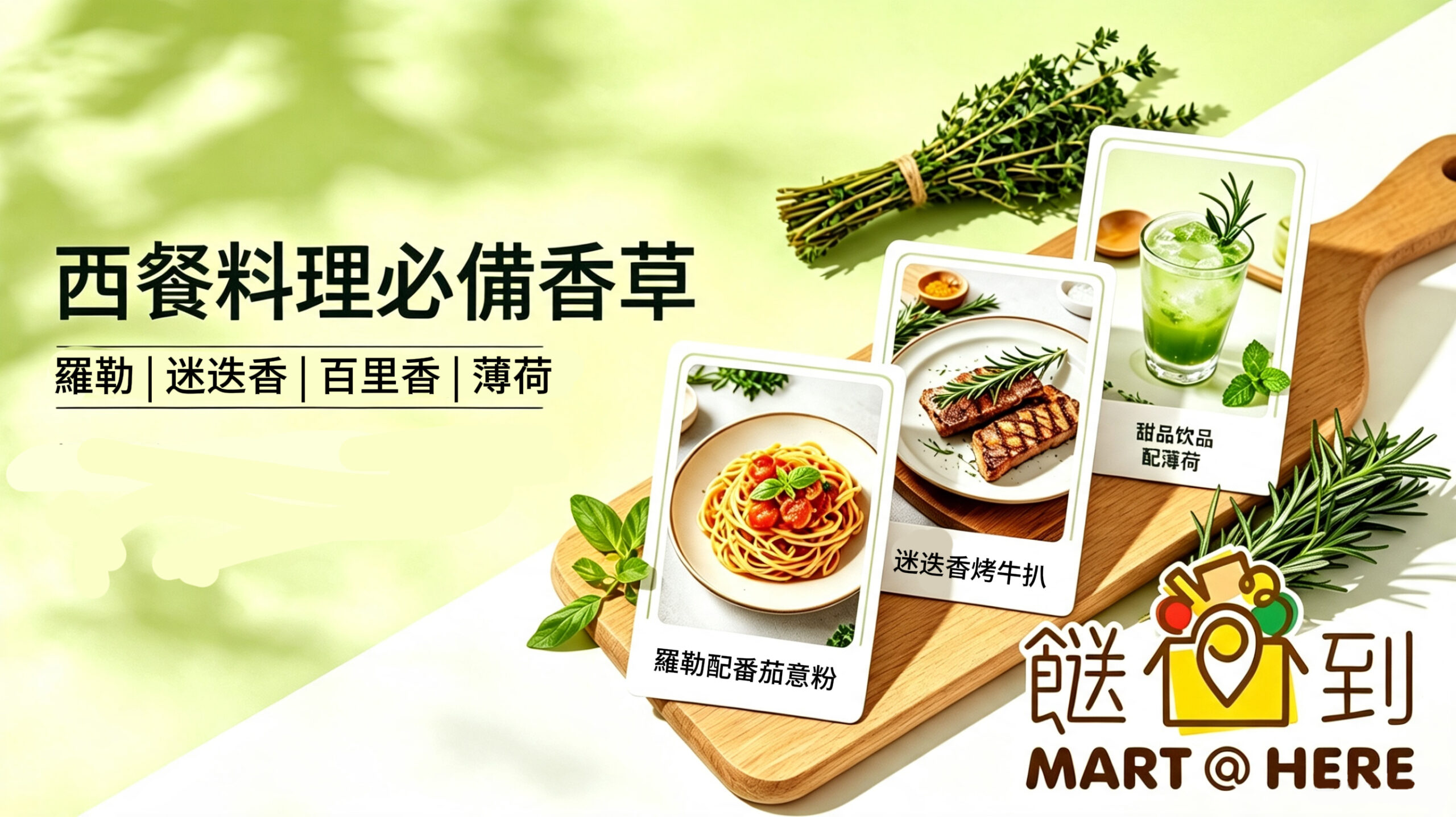 新鮮香草購買