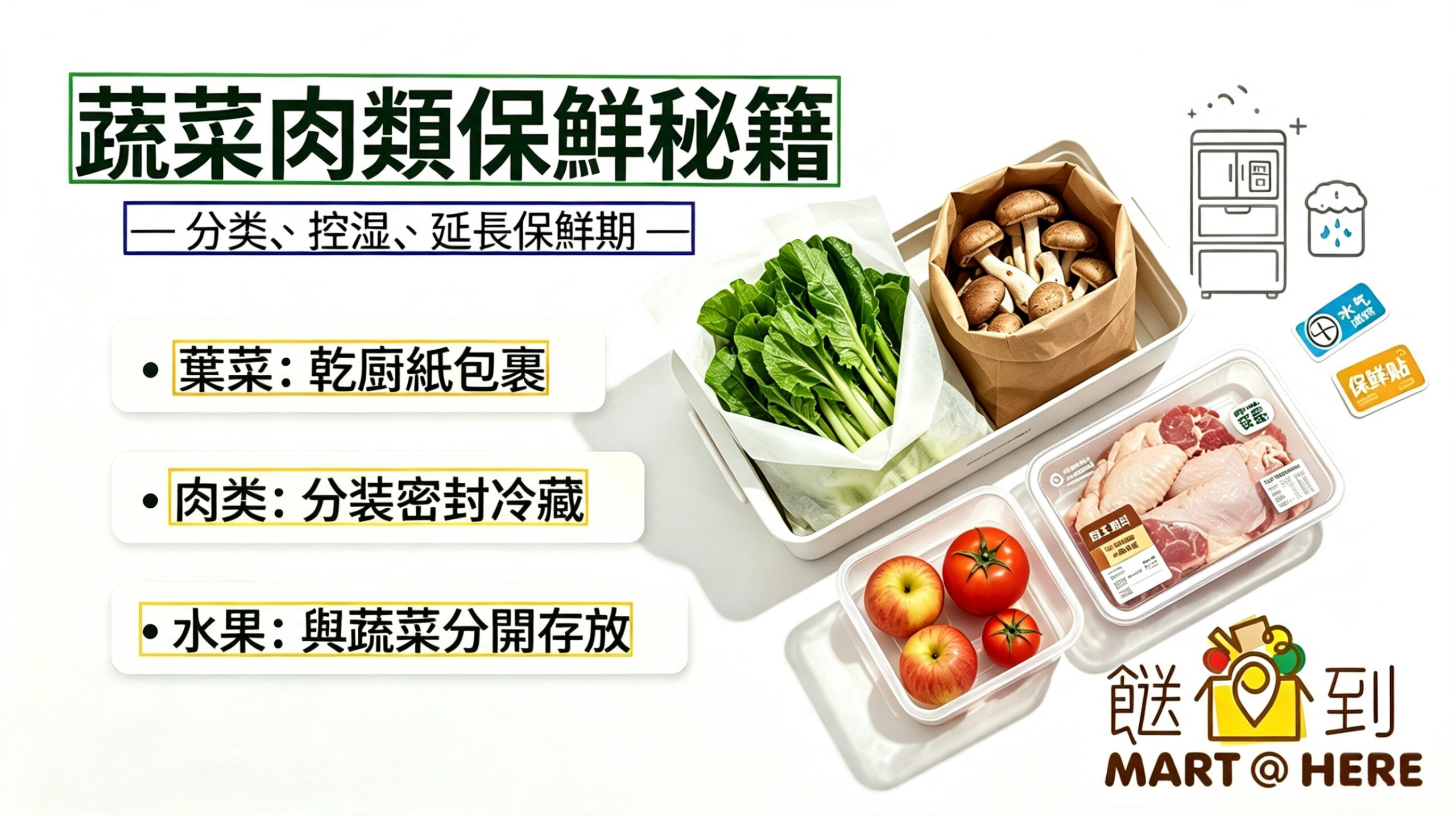 食材保存方法