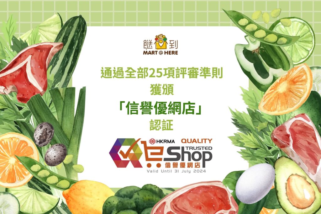 香港生鮮網購