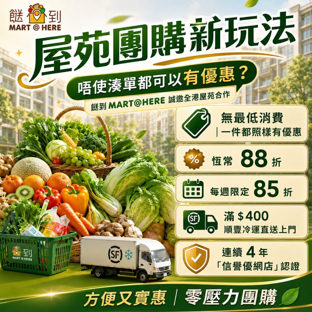 屋苑團購