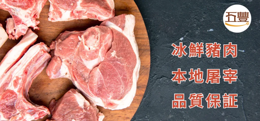 新鲜猪肉 豬肉部位