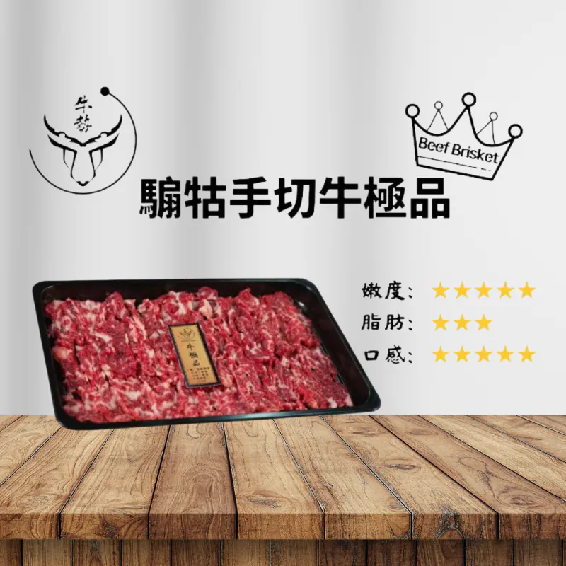 騸牯牛 - 入口即化! 油脂香爆 !