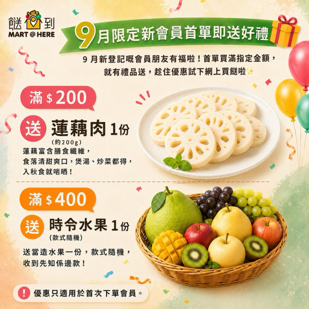 9月滿額優惠
