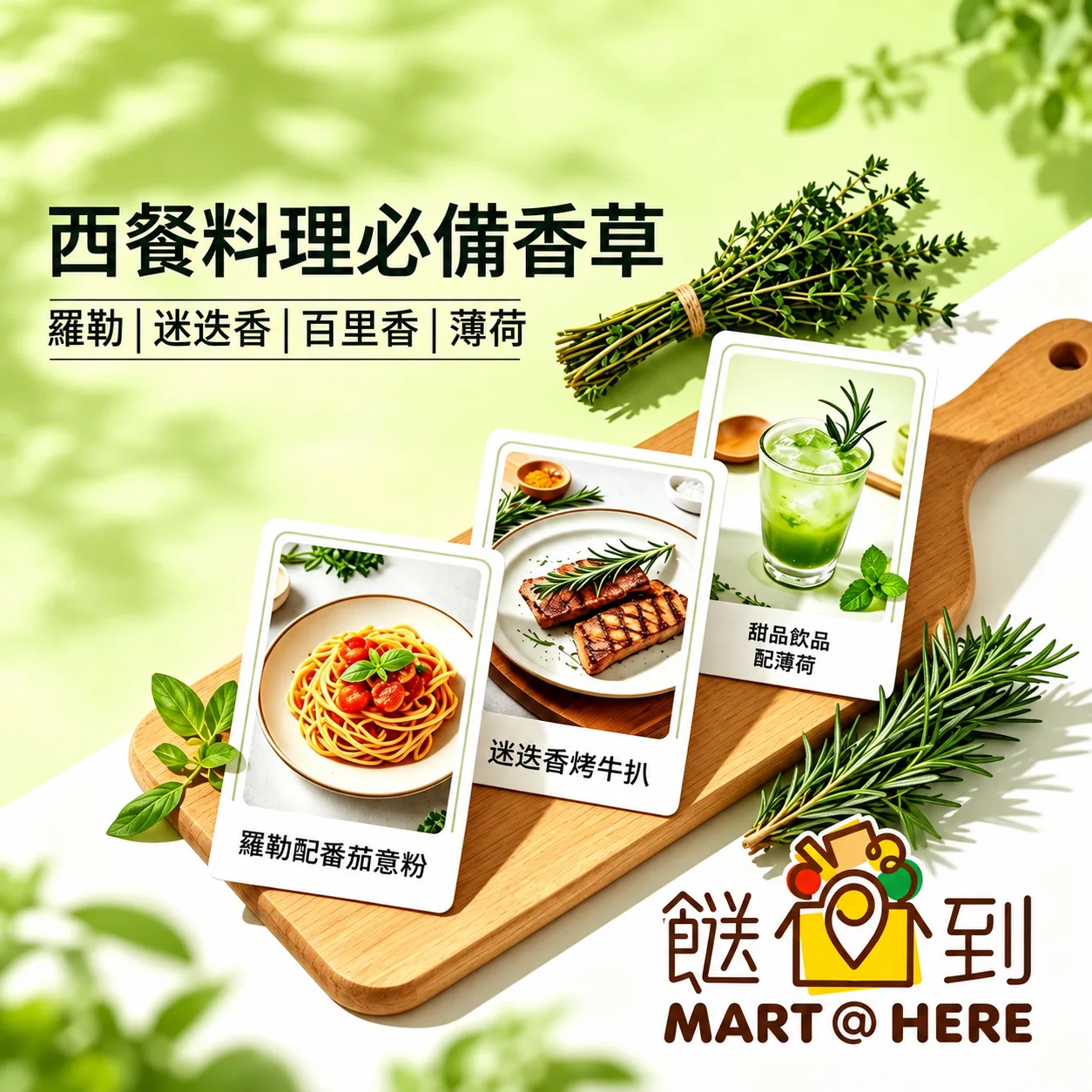 西餐料理必備新鮮香草指南