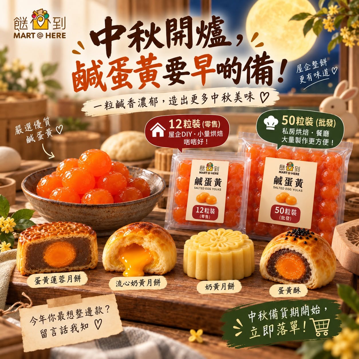 中秋 鹹蛋黃