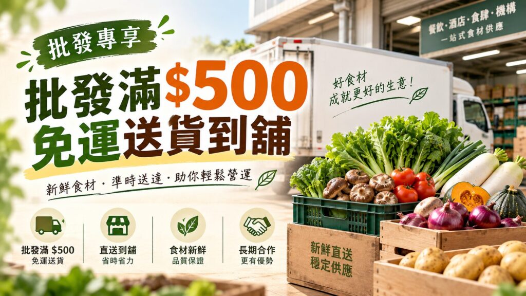 買餸免運
