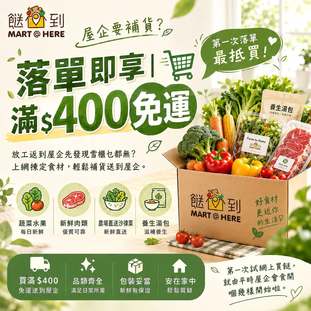 MARTHERE 餸到 買餸免運