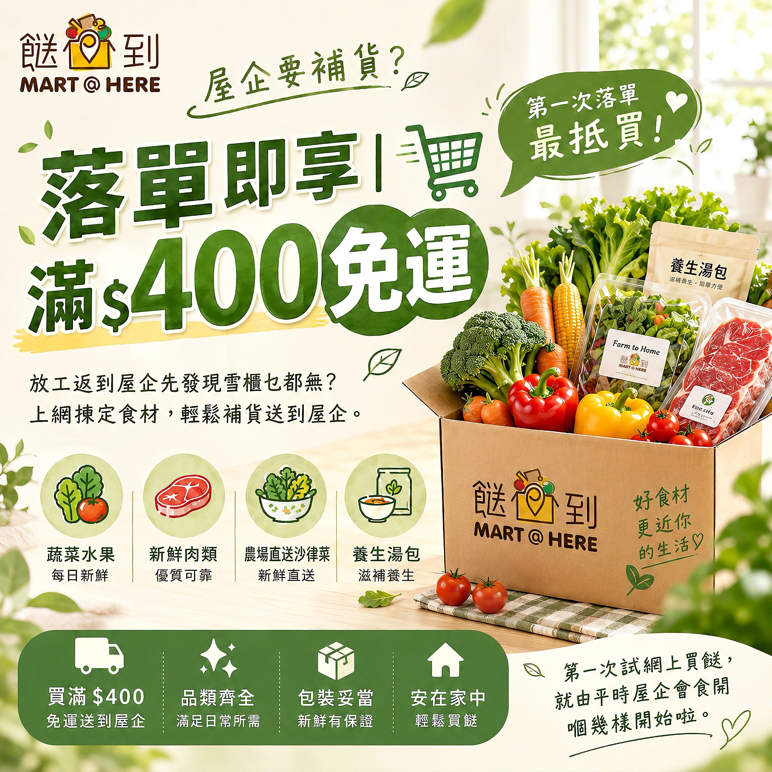MARTHERE 餸到 買餸免運